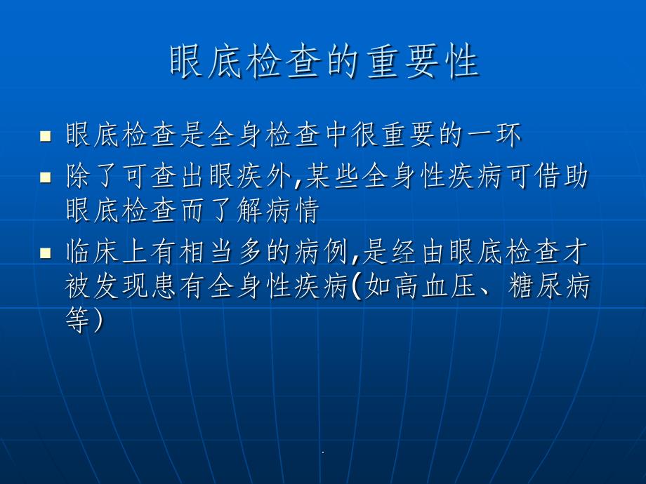 眼底检查的临床意义ppt课件_第2页