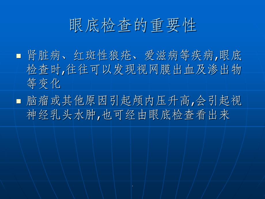 眼底检查的临床意义ppt课件_第4页