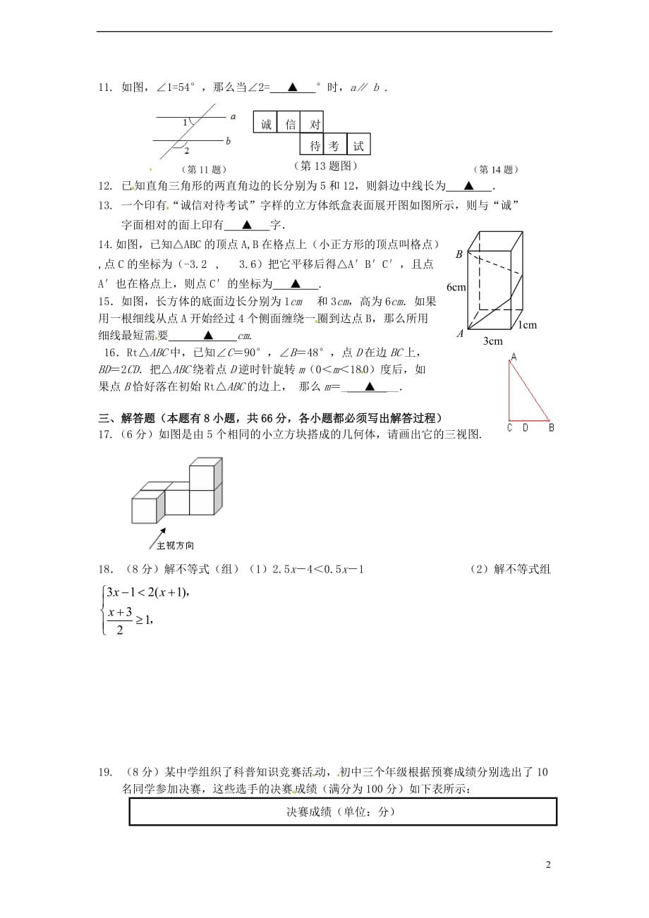 浙江省2012-2013学年八年级数学上学期期中试题（无答案）人教版.doc_第2页