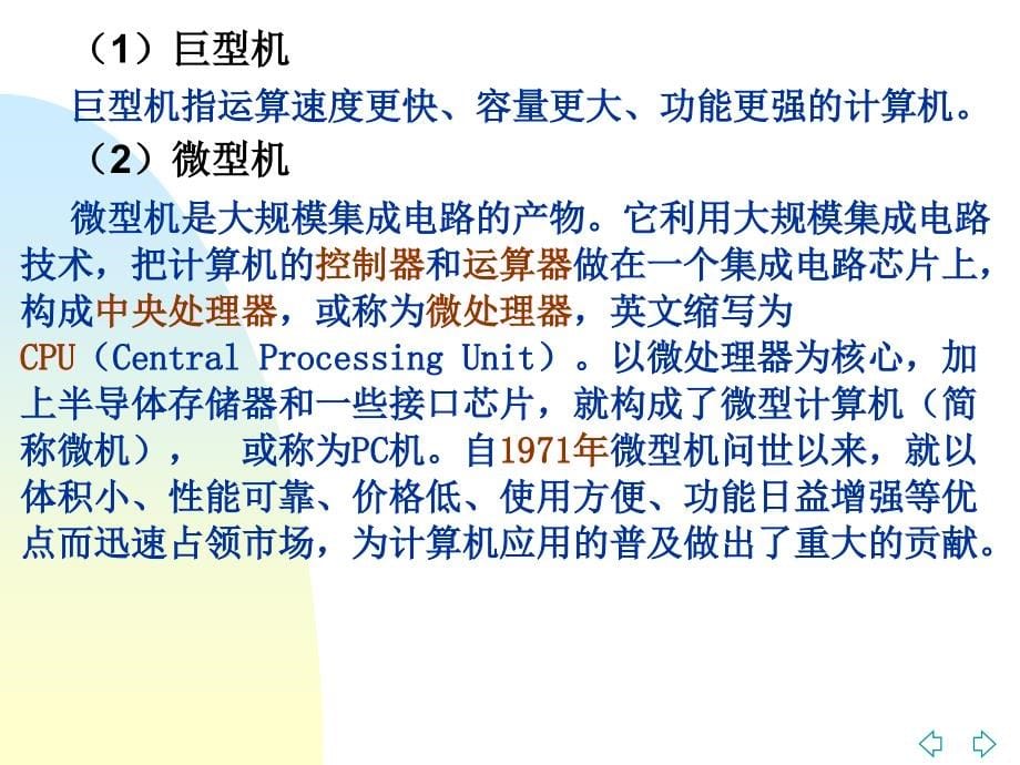 大学计算机应用基础教程第一章之计算机基础知识PPT课件_第5页