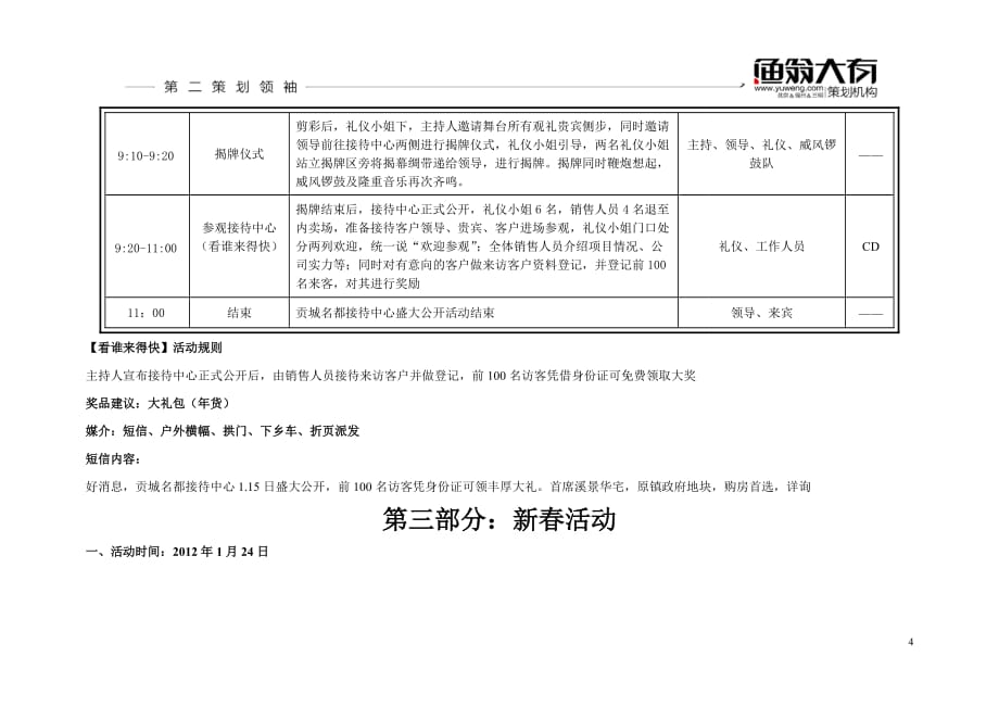 贡城名都春节蓄客方案_第4页