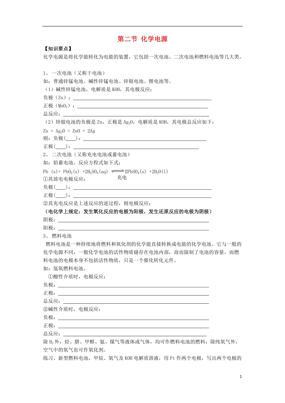 四川省2012-2013学年高中化学 4.2《化学电源》学案 新人教版选修4.doc_第1页