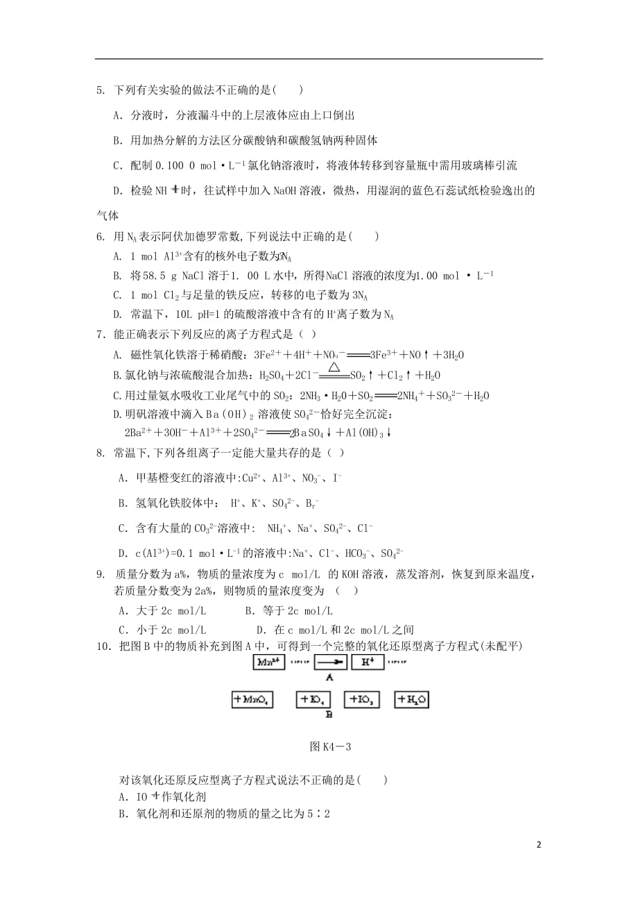 河北省2014届高三化学复习班9月月考试题新人教版.doc_第2页