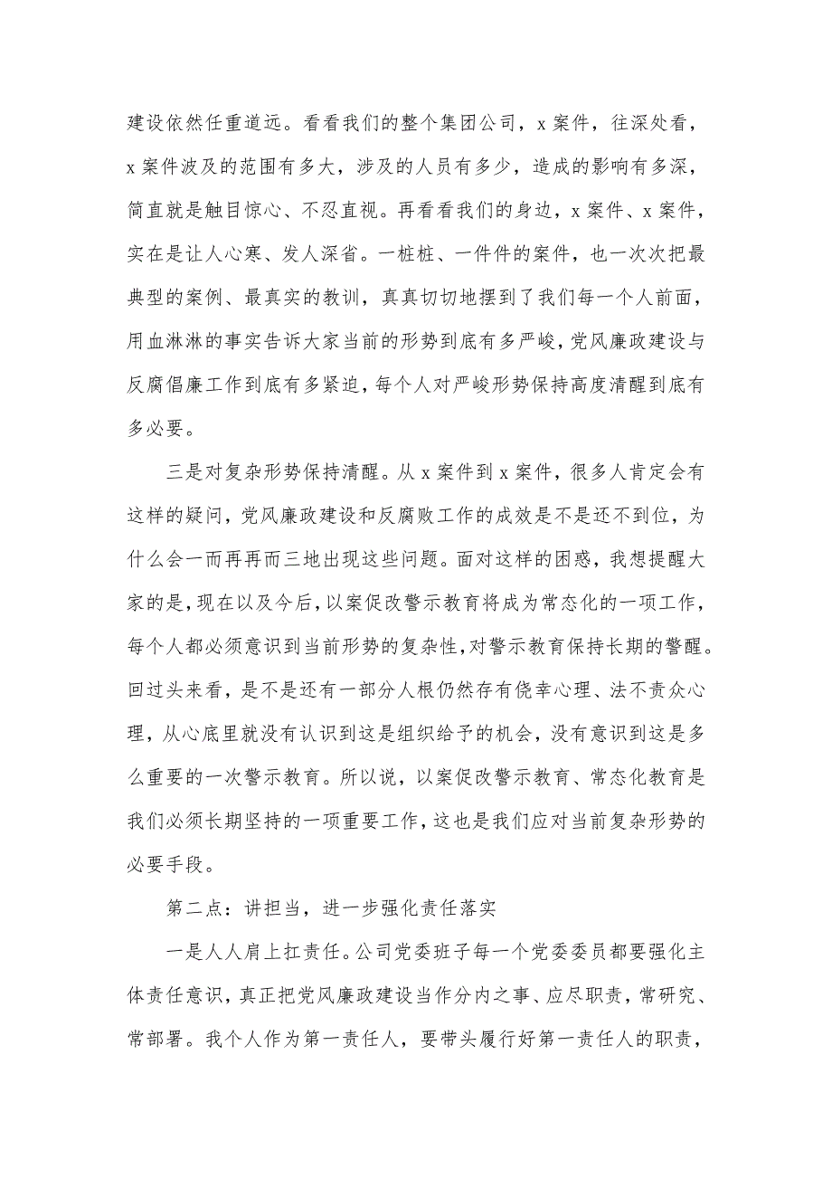 2020年领导在二季度党风廉洁教育会上的讲话两篇（参考）_第2页