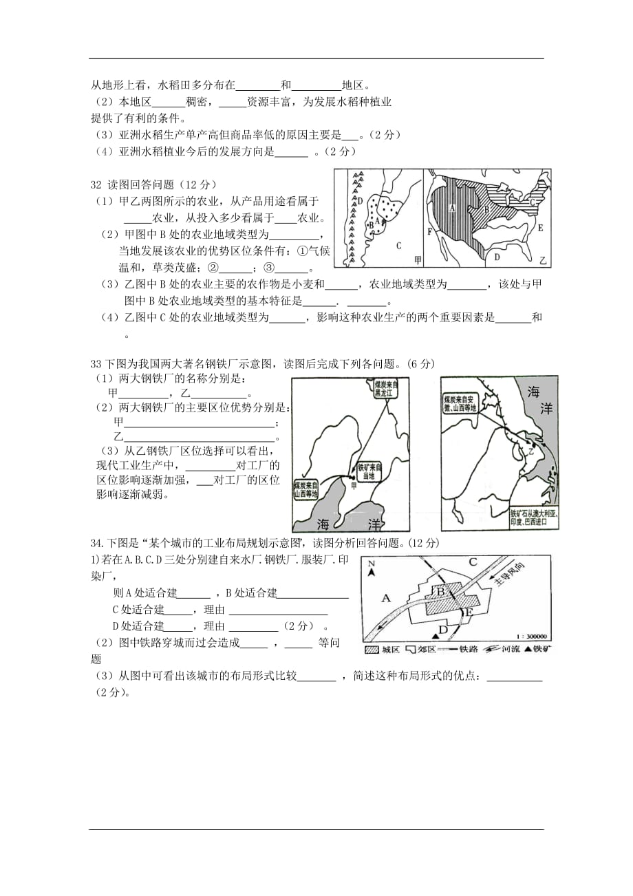 贵州省09-10学年高一地理下学期半期试题 人教版【会员独享】.doc_第4页