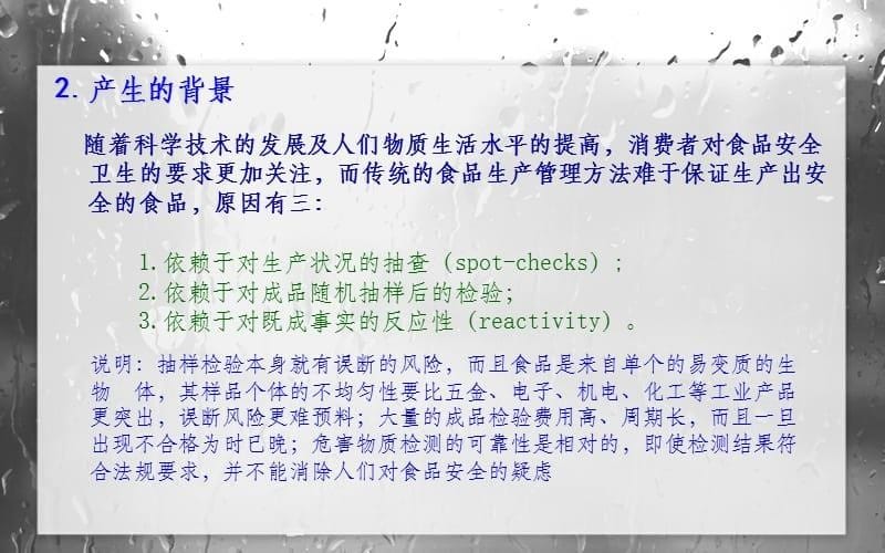 ISO22000食品安全管理体系PPT课件_第5页