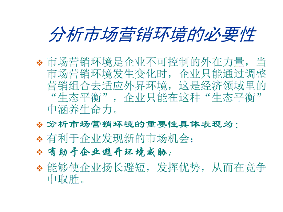 202X年企业营销环境威胁与机会分析_第4页