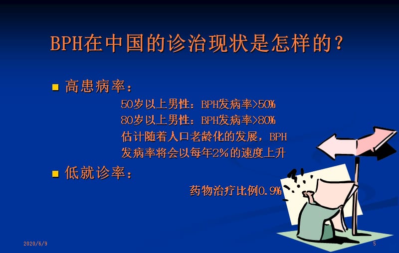 冬天的烦恼-中国人民解放军第303医院ppt课件_第5页