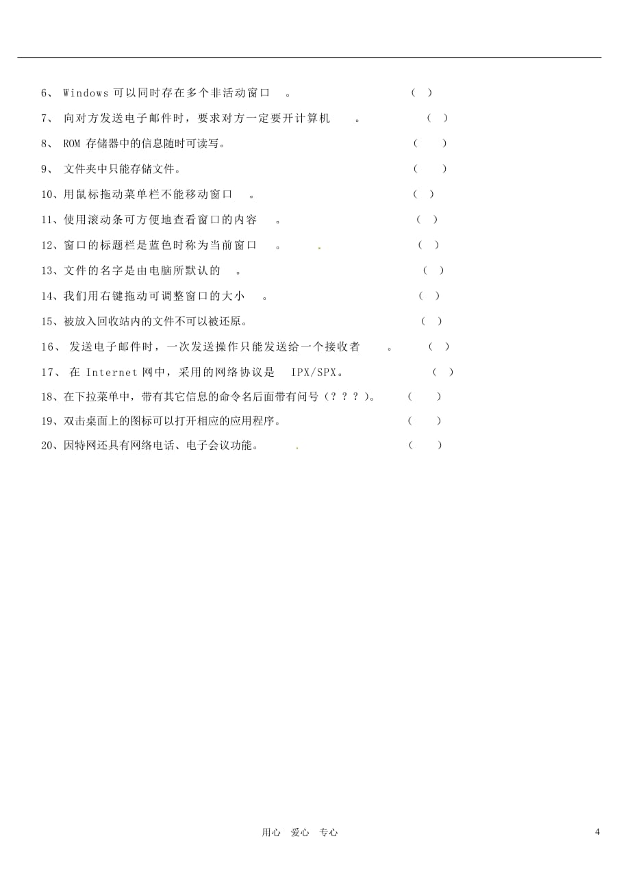 江苏省丹阳市八中初中信息技术 会考复习题 人教新课标版.doc_第4页