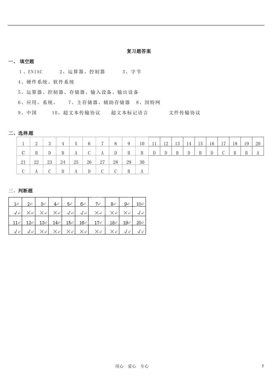 江苏省丹阳市八中初中信息技术 会考复习题 人教新课标版.doc_第5页