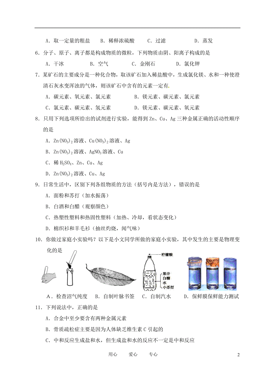 江苏省南京市高淳2012年中考化学一模试题.doc_第2页