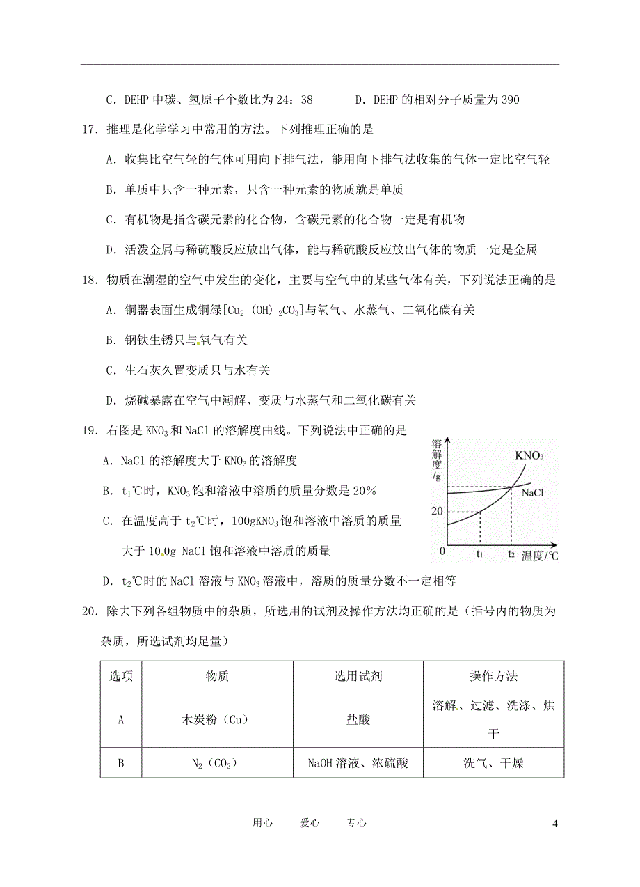 江苏省南京市高淳2012年中考化学一模试题.doc_第4页