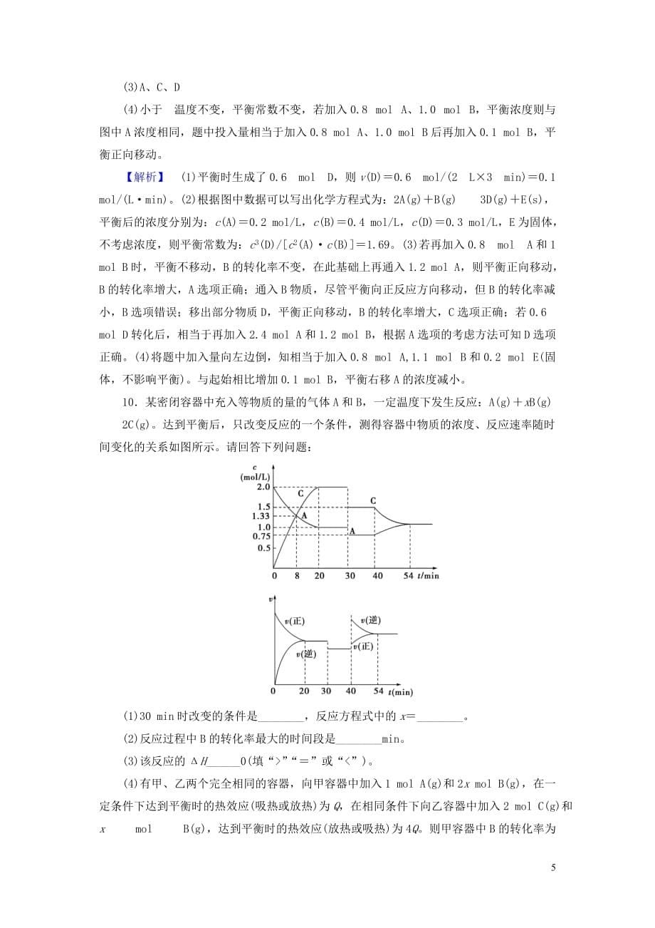 （广东专用）2014届高考化学一轮复习 7.3化学平衡移动及化学反应进行的方向单元课时测练（含解析）.doc_第5页