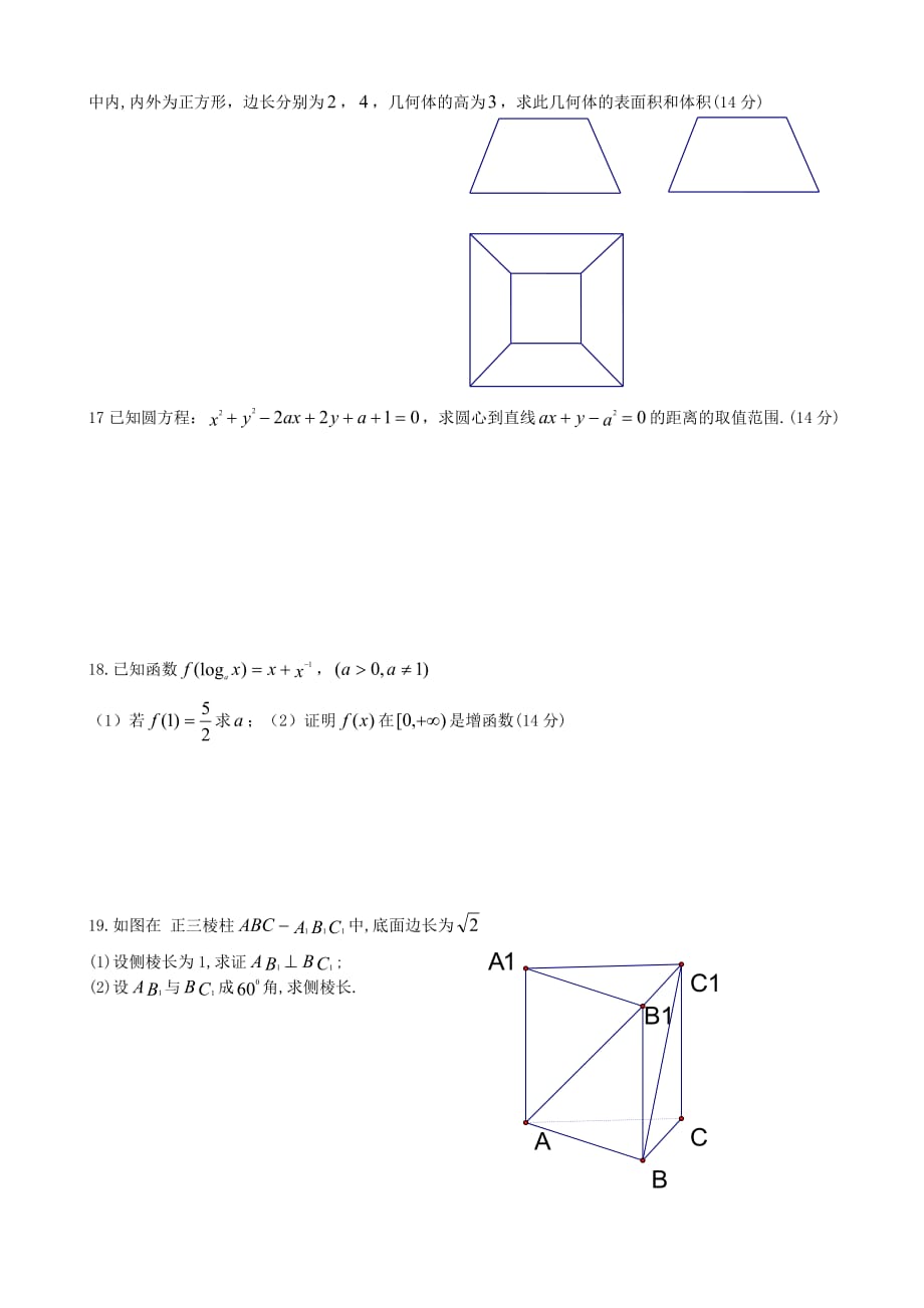 高中数学期末综合练习试卷3（通用）_第3页