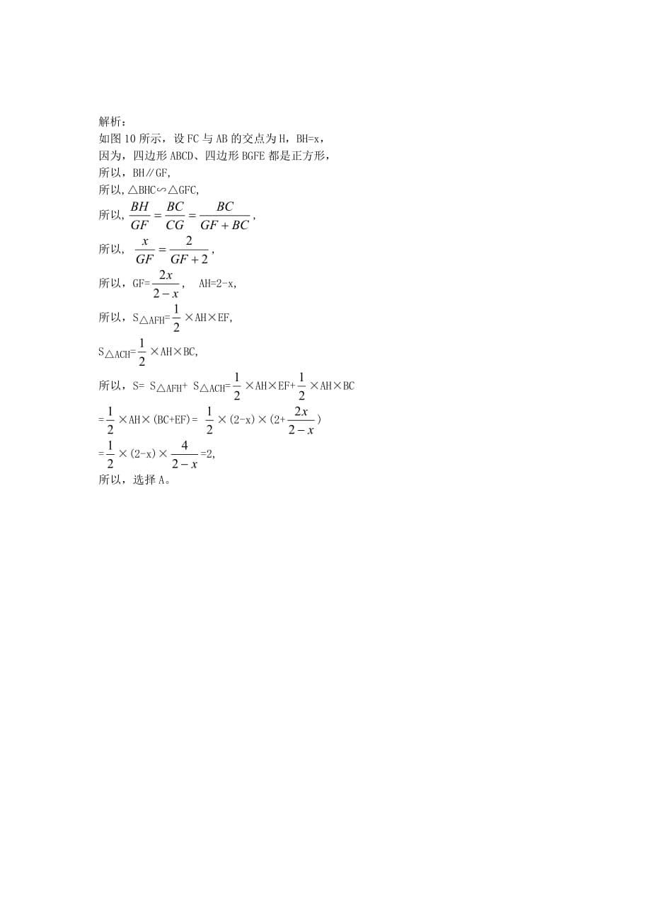 高中数学论文应用三角形的面积巧解竞赛题（通用）_第5页