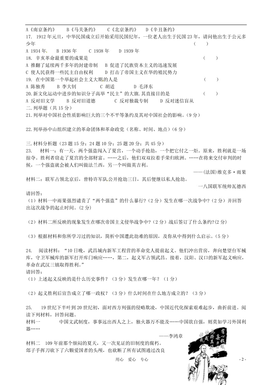 新疆石河子市 2012-2013学年八年级历史上学期阶段测试试题1.doc_第2页