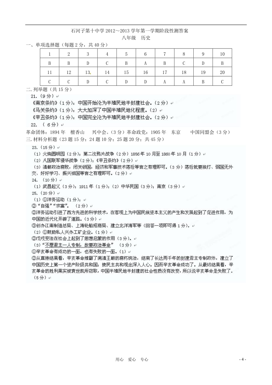 新疆石河子市 2012-2013学年八年级历史上学期阶段测试试题1.doc_第4页