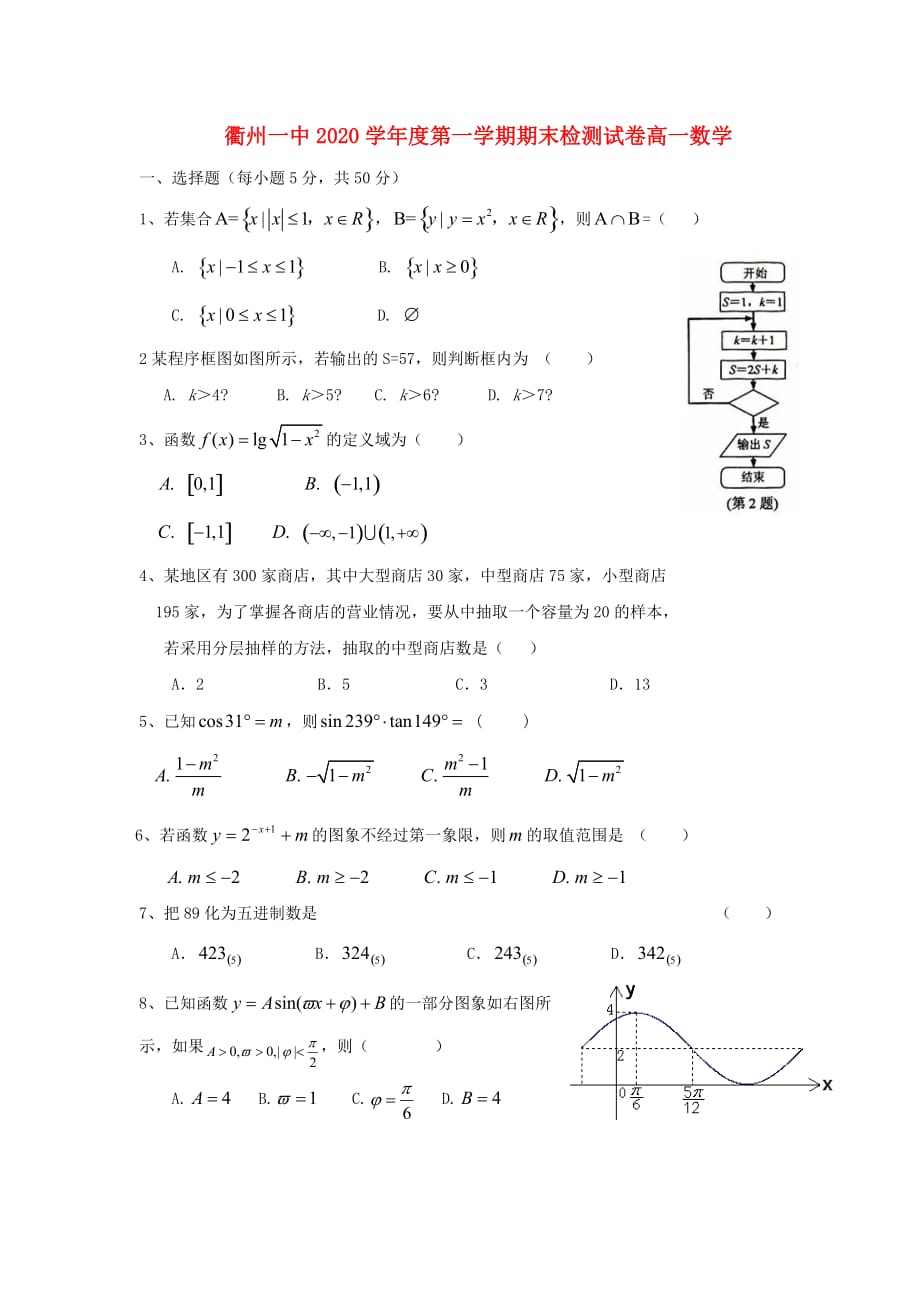 浙江省2020学年高一数学上学期期末检测试题（无答案）（通用）_第1页