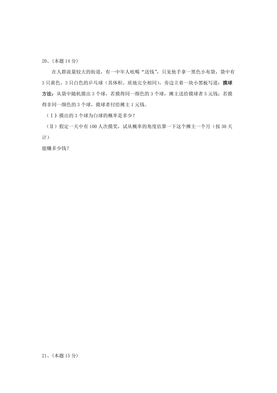 浙江省2020学年高一数学上学期期末检测试题（无答案）（通用）_第4页