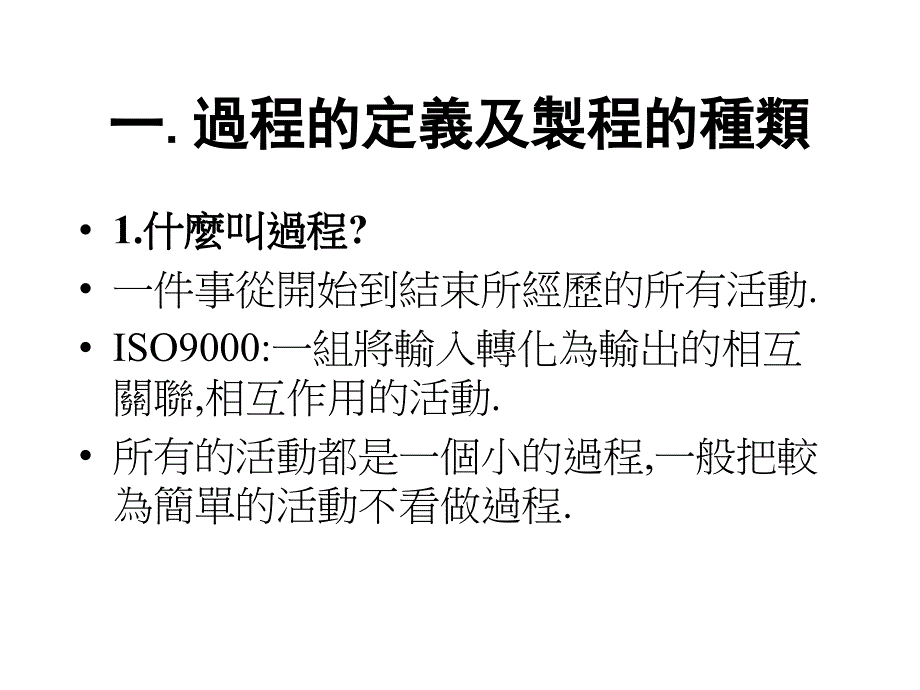 202X年过程品质控制与品质异常的处置_第2页