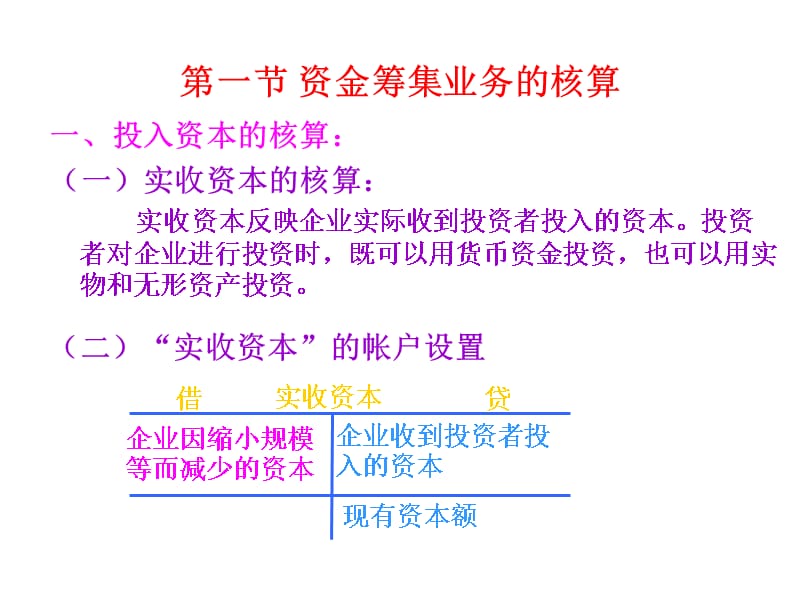 202X年会计基础学借贷记账法的运用_第2页