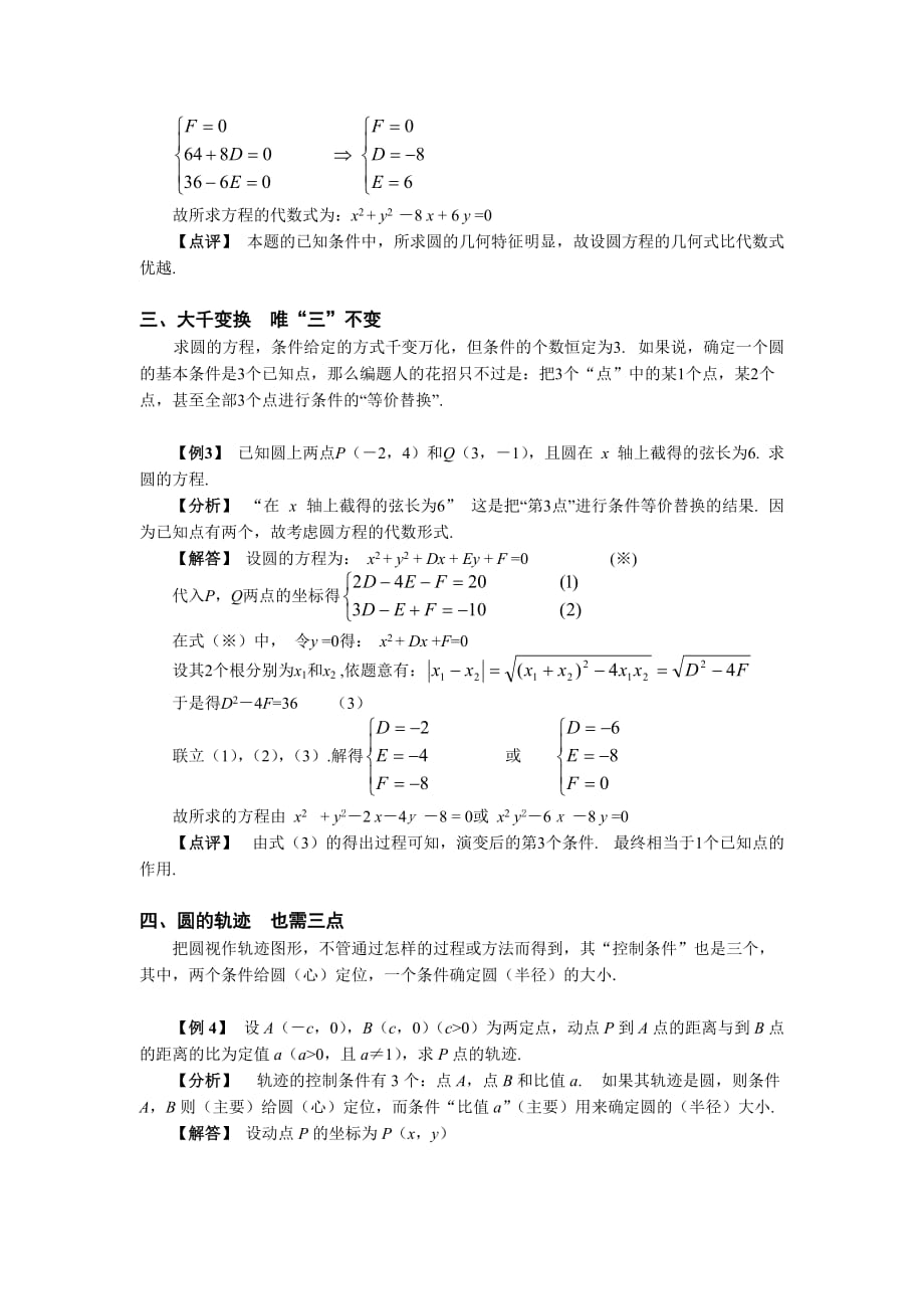 高中数学论文圆不离_三_ 方程寻根新人教B版（通用）_第2页