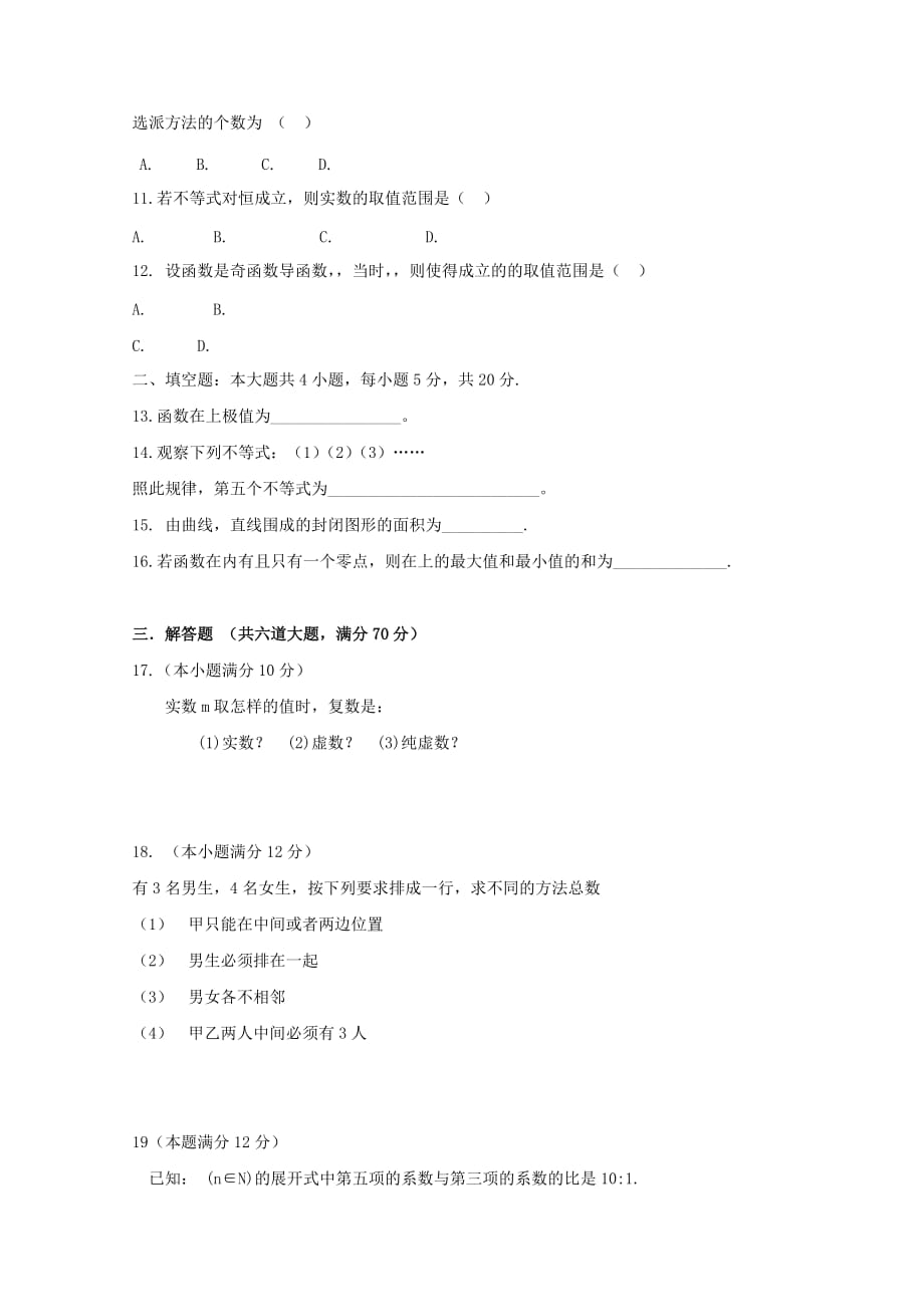 黑龙江省哈尔滨市呼兰一中、阿城二中、宾县三中、尚志五中四校2020学年高二数学下学期期中试题 理（通用）_第2页