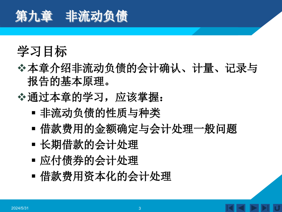 202X年财务会计学之会计变更与差错更正7_第3页