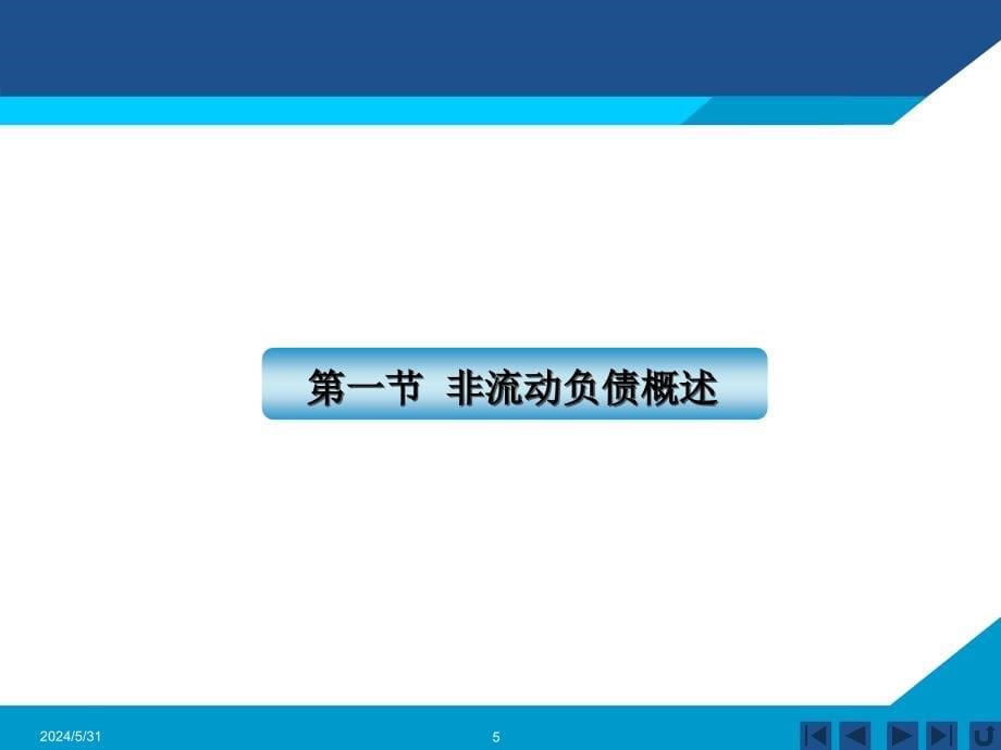 202X年财务会计学之会计变更与差错更正7_第5页