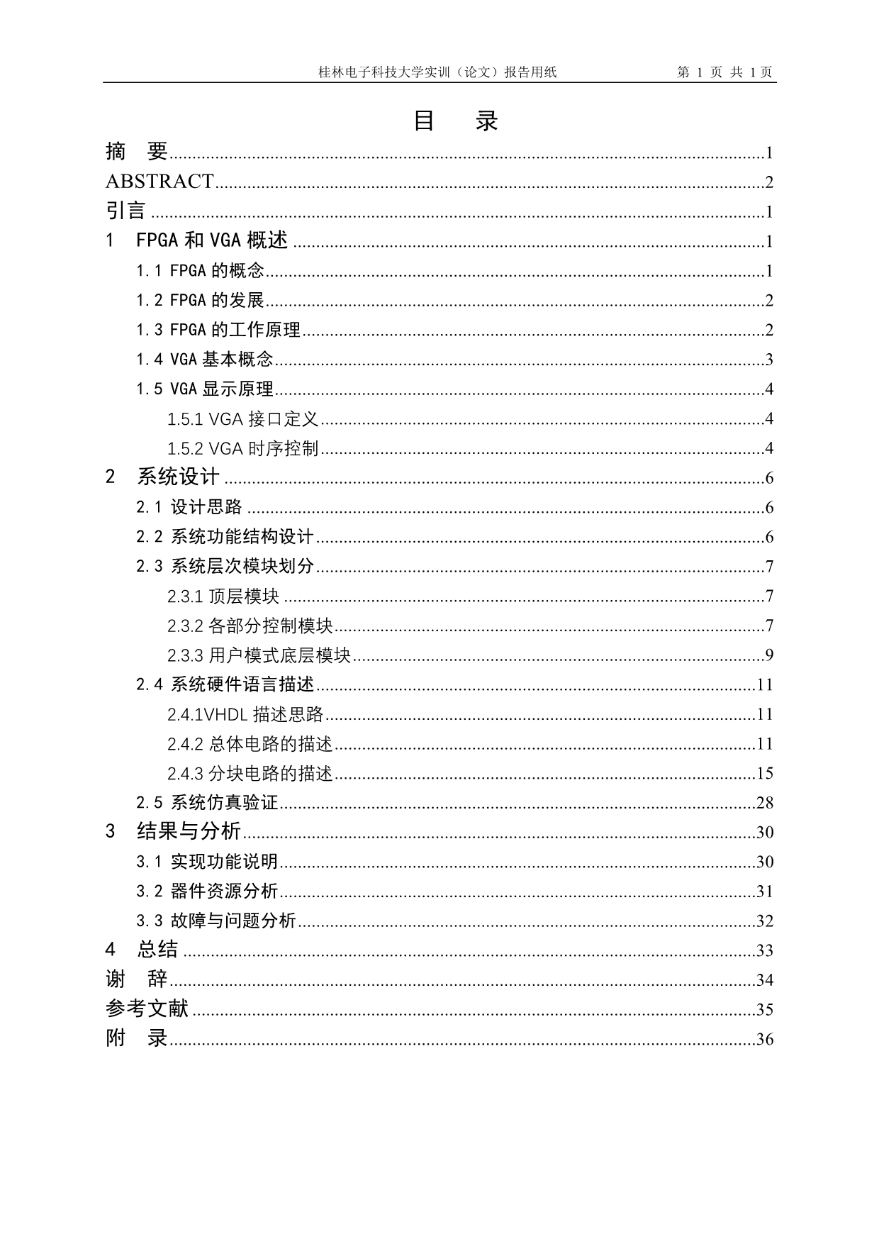 《CRT字符控制器设计》-公开DOC·毕业论文_第3页