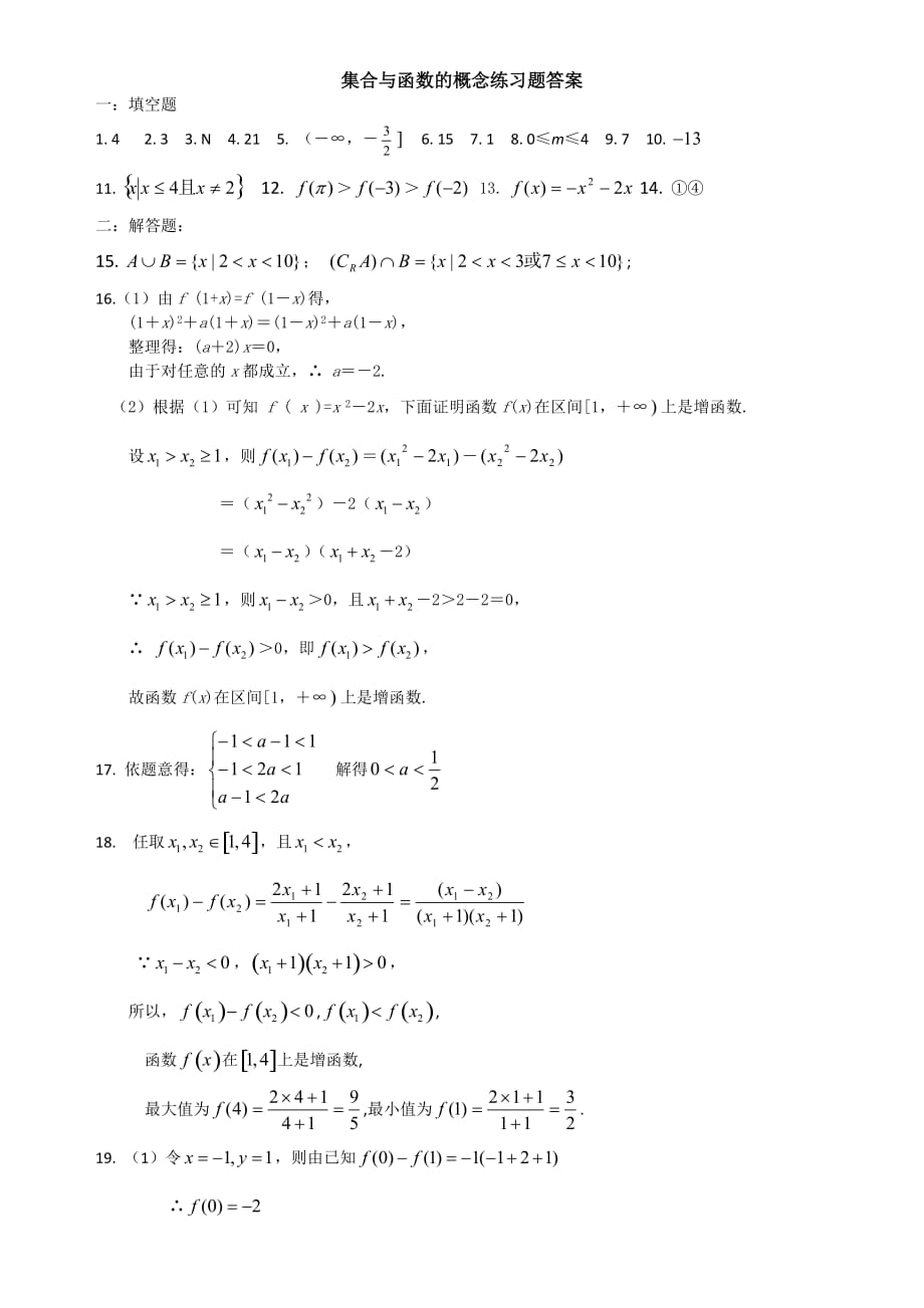 高中数学集合与函数的概念练习题苏教版必修1（通用）_第3页