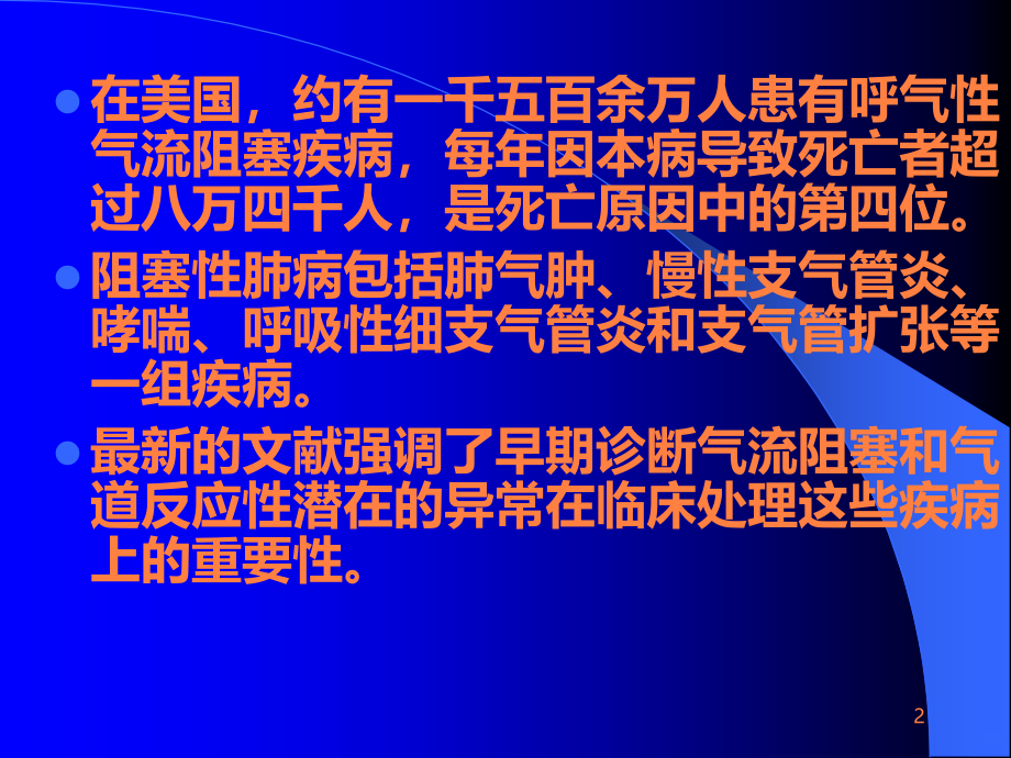 CT的肺功能性成像及其应用ppt课件_第2页