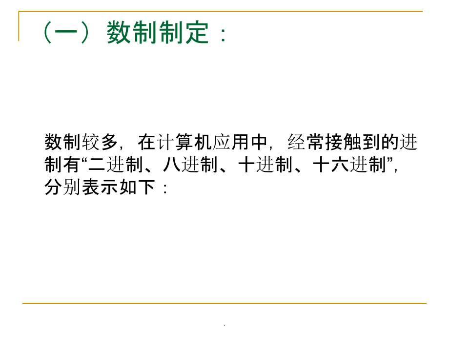 计算机数制转换教案01PPT课件_第3页