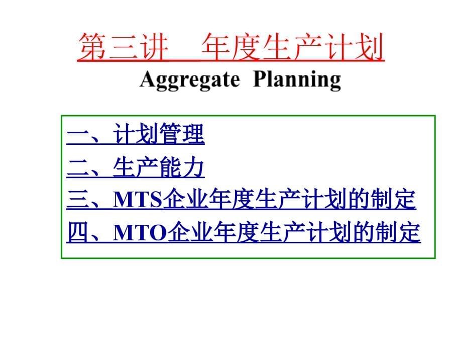 202X年生产与运作管理培训教程_第5页