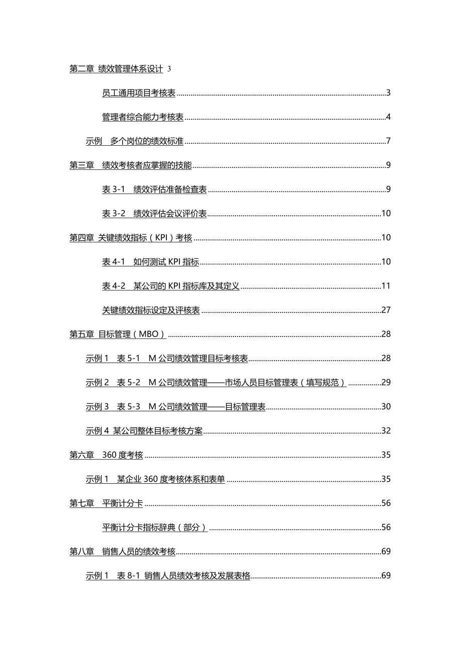 2020年（绩效管理套表）某公司整理实用性各种绩效管理图表汇总(+)_第2页