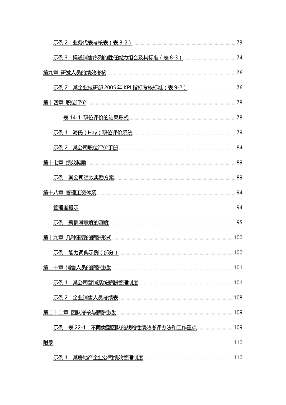 2020年（绩效管理套表）某公司整理实用性各种绩效管理图表汇总(+)_第3页