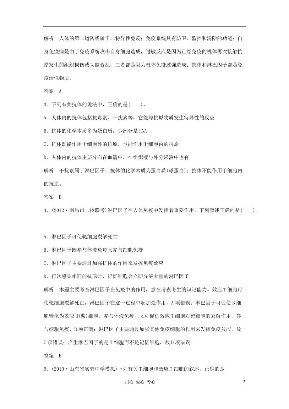 2013届高考生物一轮复习限时训练26.doc_第2页