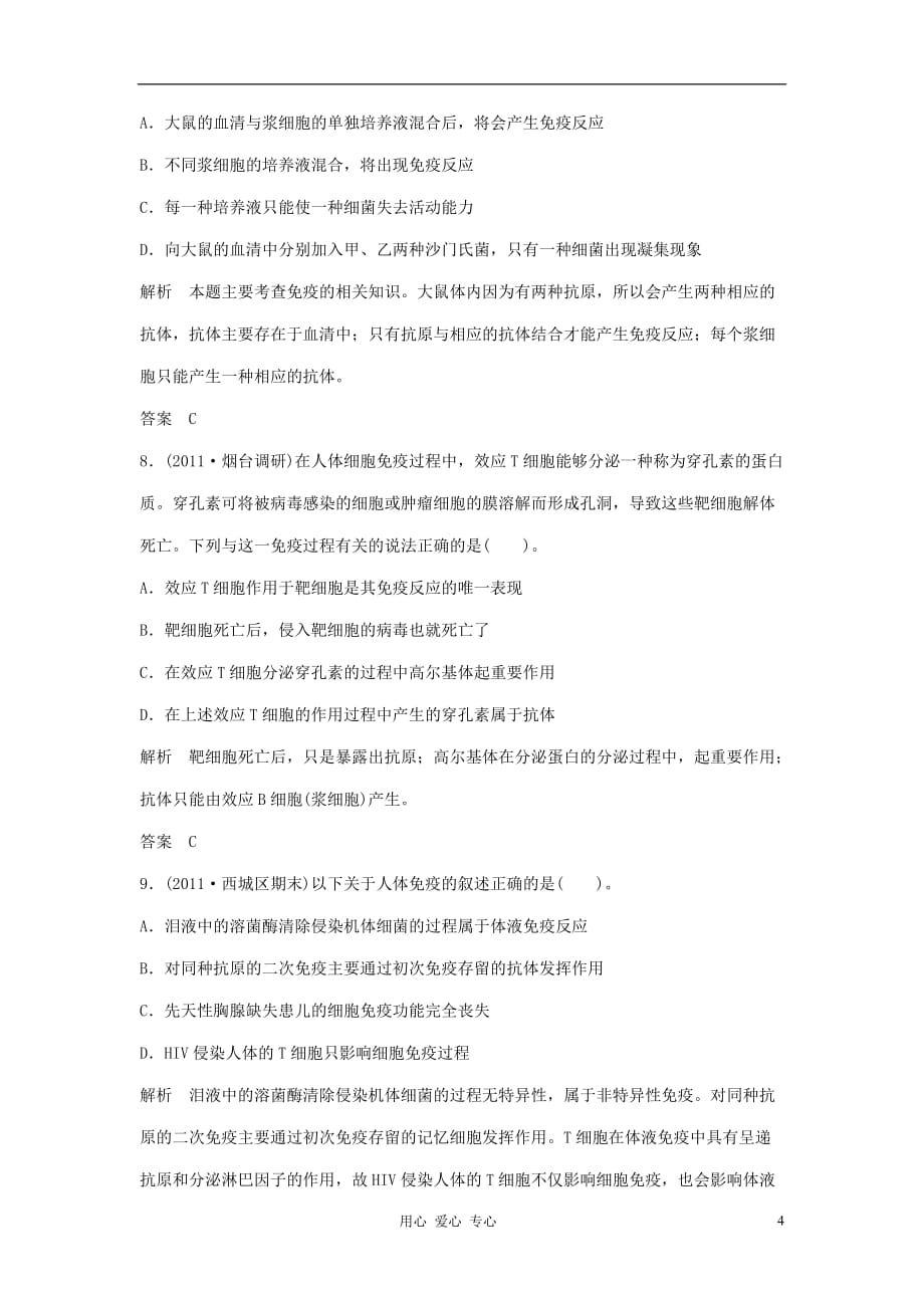 2013届高考生物一轮复习限时训练26.doc_第4页