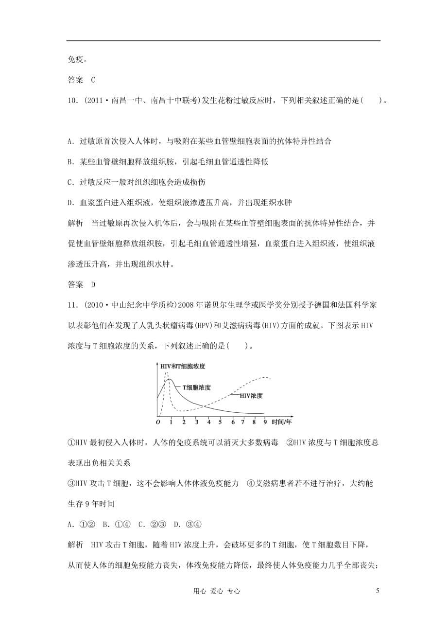 2013届高考生物一轮复习限时训练26.doc_第5页