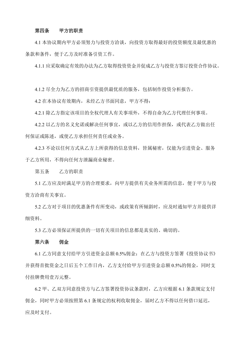 202X年协助融资协议书_第2页