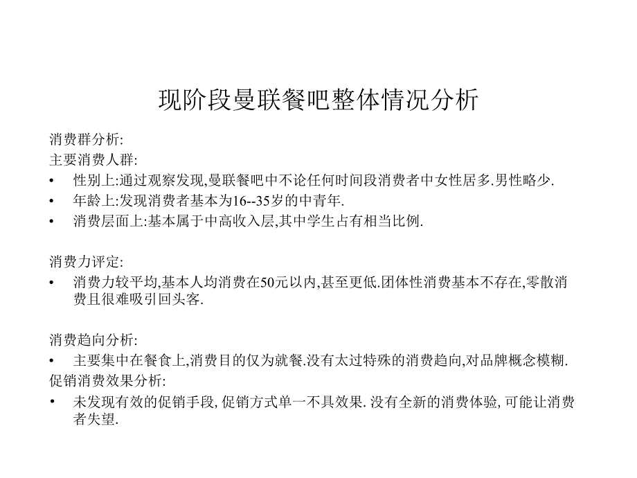 202X年某餐饮吧三月份整体促销活动计划_第2页