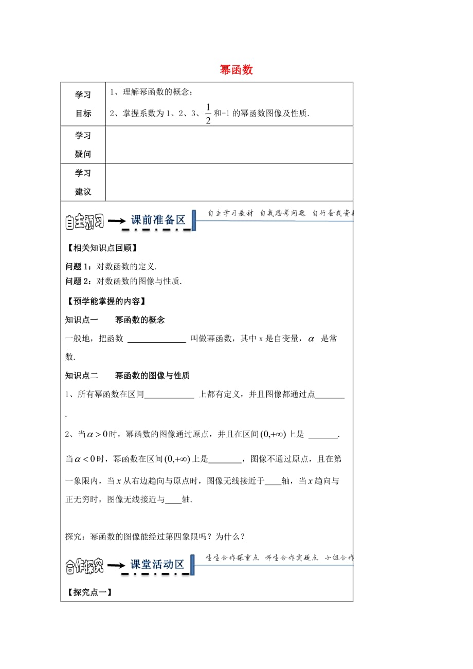 黑龙江省齐齐哈尔市高中数学第二章基本初等函数Ⅰ2.3幂函数导学案无答案新人教A版必修（通用）_第1页