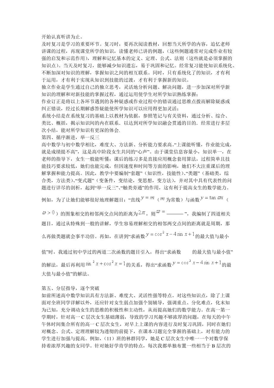 高中数学教学论文 高一女生学习数学的困惑与对策（通用）_第5页