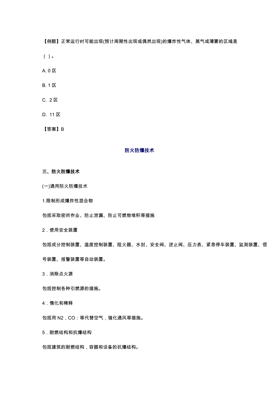 202X年机械电气火灾事故及防火防爆安全技术_第4页