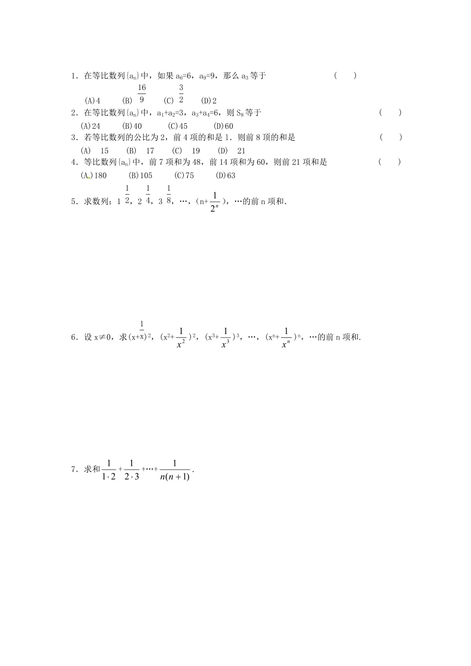 2020年高中数学暑假复习作业 第8天（无答案）新人教版必修5（通用）_第2页