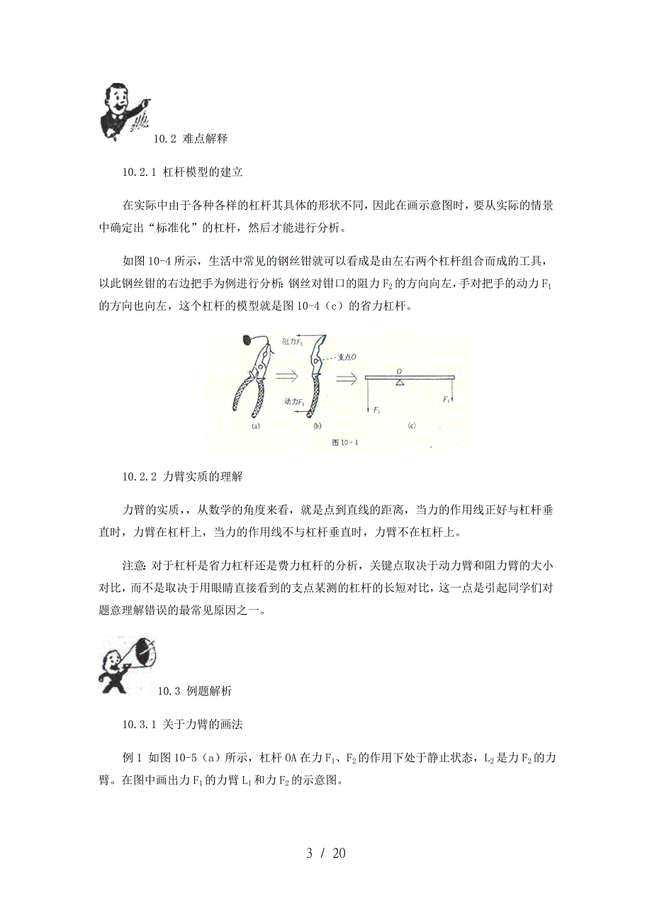 2019届物理中考基础篇第10讲杠杆(附强化训练题)附答案_第3页