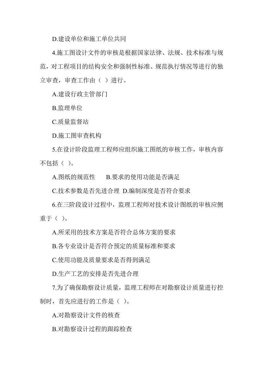 202X年建设工程质量、投资、进度控制考试真题_第2页