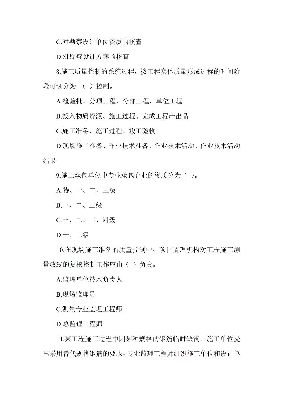 202X年建设工程质量、投资、进度控制考试真题_第3页