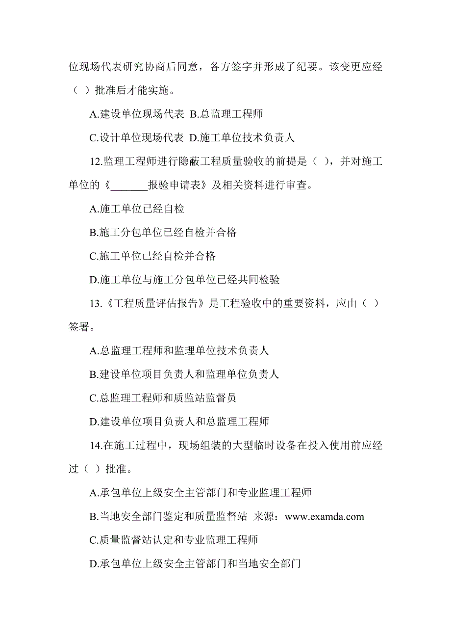 202X年建设工程质量、投资、进度控制考试真题_第4页