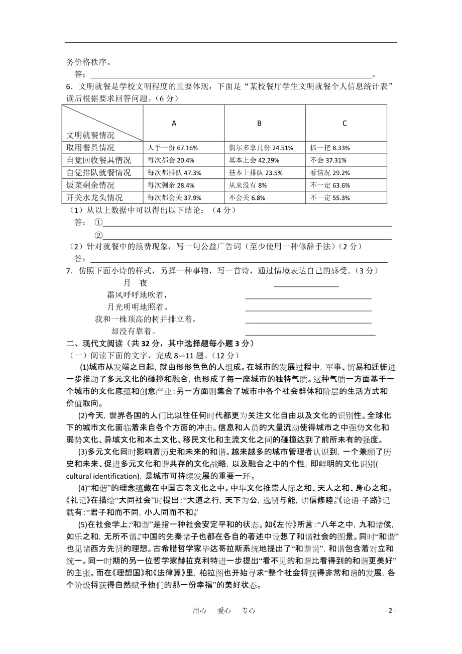 浙江省金华一中、、学军中学2011届高三语文下学期联考 新人教版【会员独享】.doc_第2页